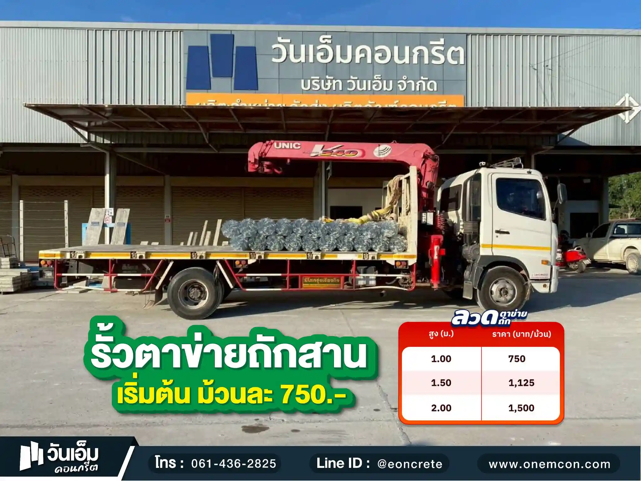 1786938356_ส่งงาน_ลวดตาข่ายถัก_ต.โนนรัง อ.เมือง จ.ร้อยเอ็ด-1.webp
